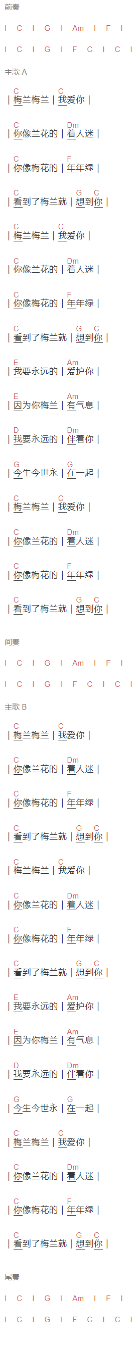 刘文正《梅兰梅兰我爱你》吉他谱C调和弦谱(txt)1