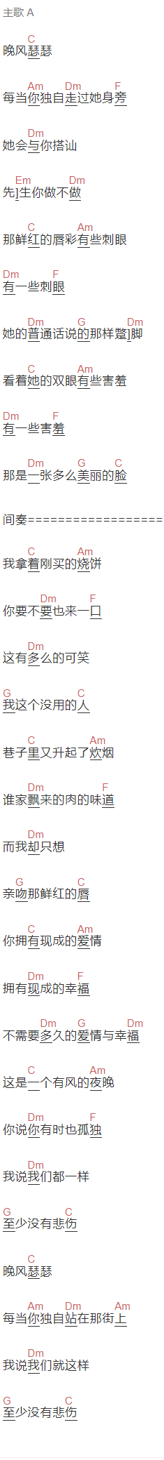 刘东明《根据真人真事改编》吉他谱C调和弦谱(txt)1