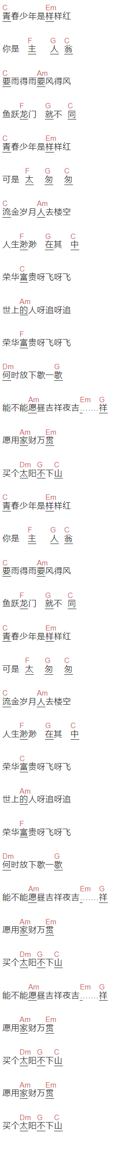 黄安《样样红》吉他谱C调和弦谱(txt)1
