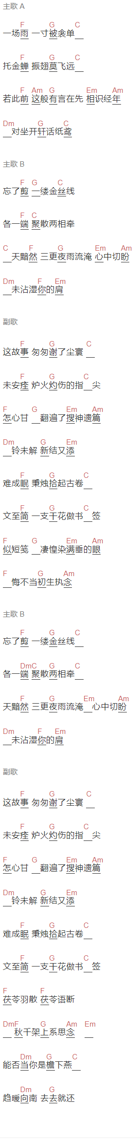 双笙《栖枝》吉他谱C调和弦谱(txt)1