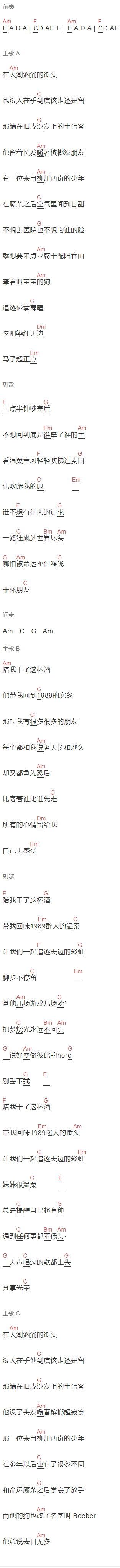 齐秦《柳川西街的少年》吉他谱C调和弦谱(txt)1