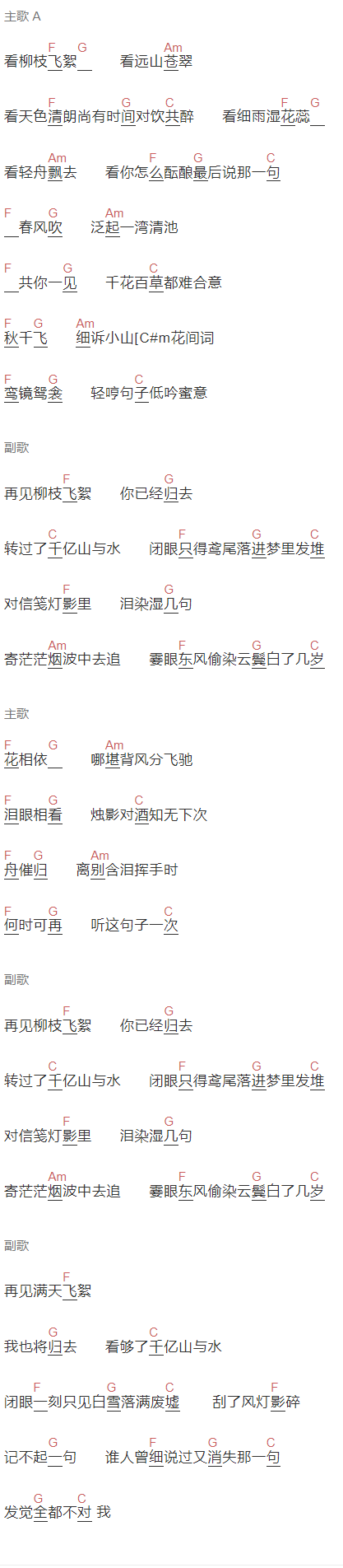 朱彦安《柳叶笺》吉他谱C调和弦谱(txt)1