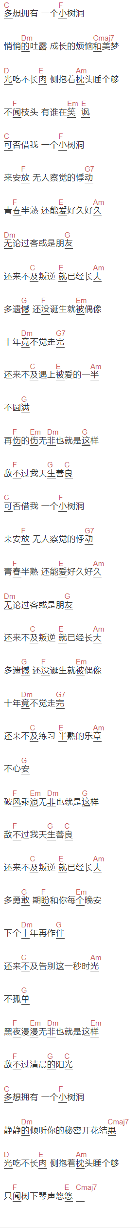 欧阳娜娜《树洞》吉他谱C调和弦谱(txt)1