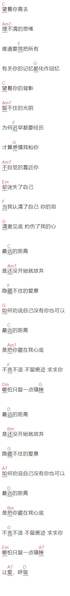 郑云龙《最远的距离》吉他谱C调和弦谱(txt)1