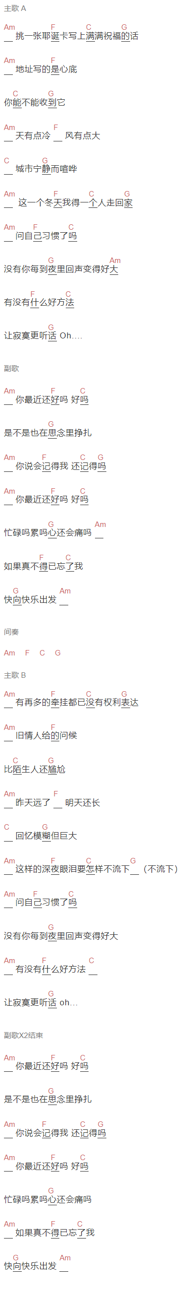 SHE《最近还好吗》吉他谱C调和弦谱(txt)1