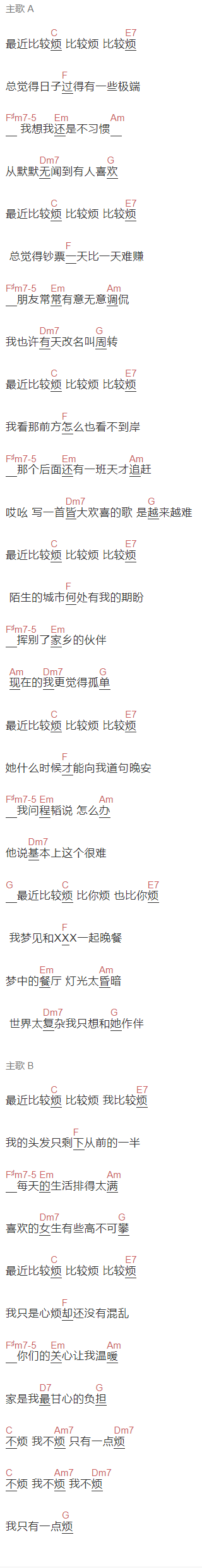  周华健,品冠,李宗盛《最近比较烦》吉他谱C调和弦谱(txt)1