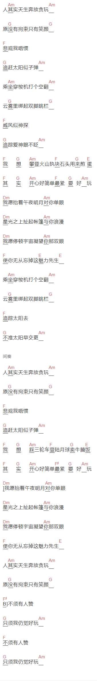 许冠杰《最紧要好玩》吉他谱C调和弦谱(txt)1