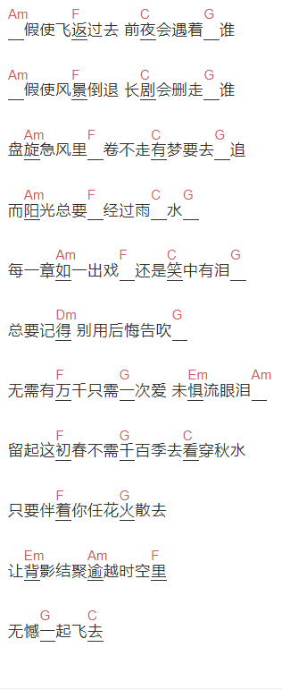 何雁诗《最真心一对》吉他谱C调和弦谱(txt)1