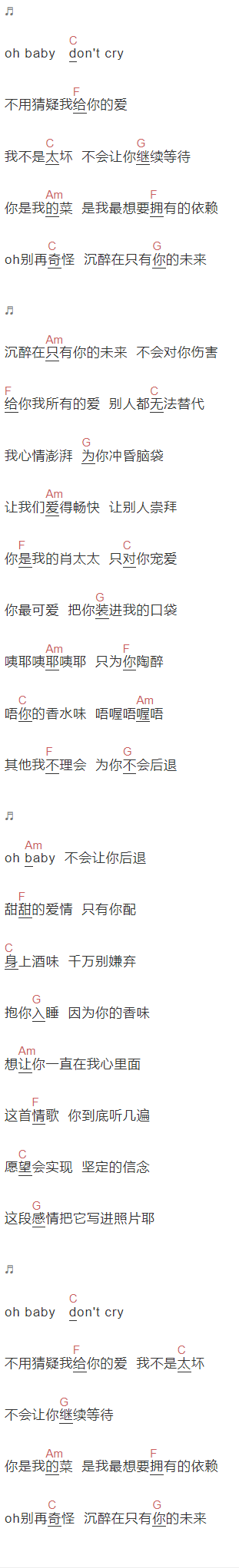 红人馆馆长《最甜情歌》吉他谱C调和弦谱(txt)1