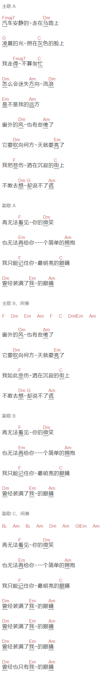 小海《最漫长的夜》吉他谱C调和弦谱(txt)1