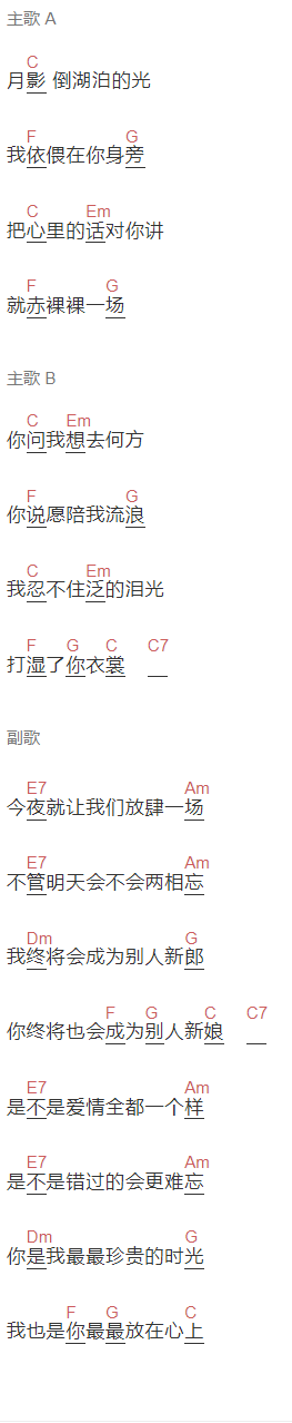 莫叫姐姐《最最》吉他谱C调和弦谱(txt)1