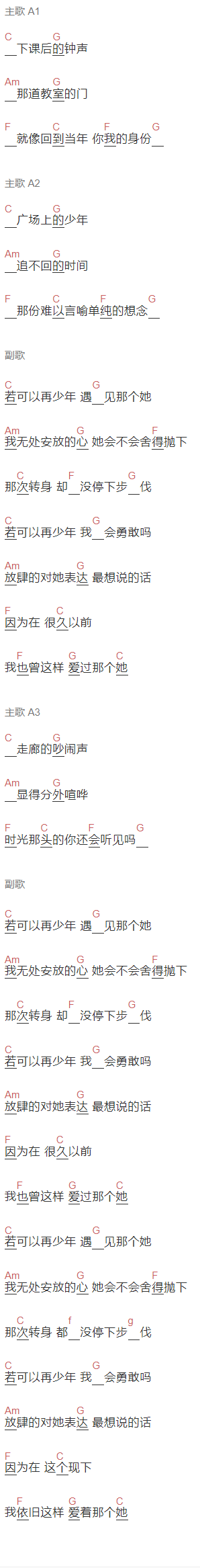 赖伟锋《最想说的话》吉他谱C调和弦谱(txt)1