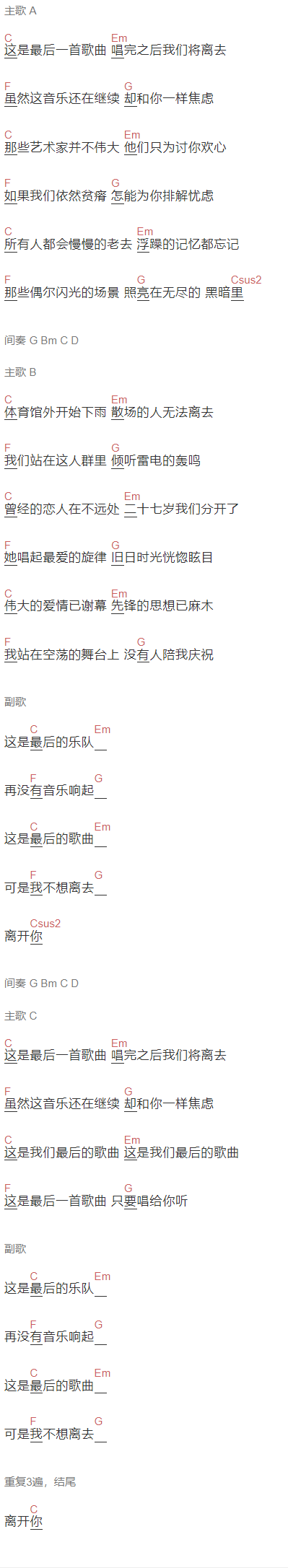 新裤子《最后的乐队》吉他谱C调和弦谱(txt)1