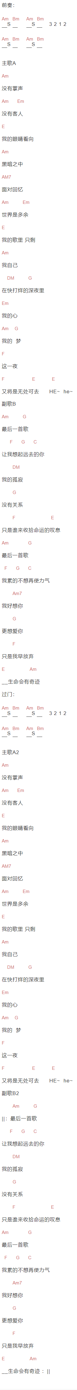 陈零九《最后一首歌》吉他谱C调和弦谱(txt)1