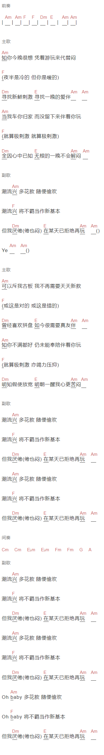 张国荣《拒绝再玩》吉他谱C调和弦谱(txt)1