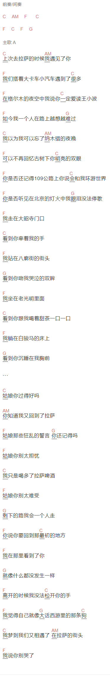 风子《拉萨啤酒》吉他谱C调和弦谱(txt)1