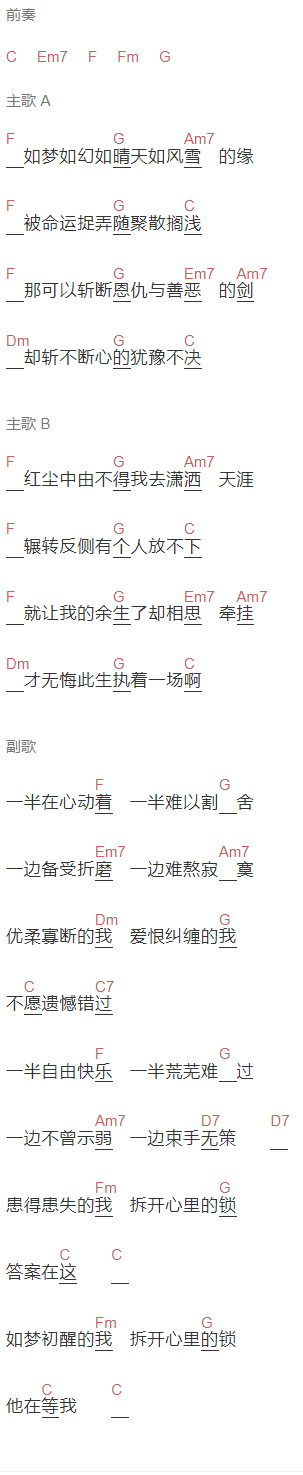 刘惜君《拆心》吉他谱C调和弦谱(txt)1