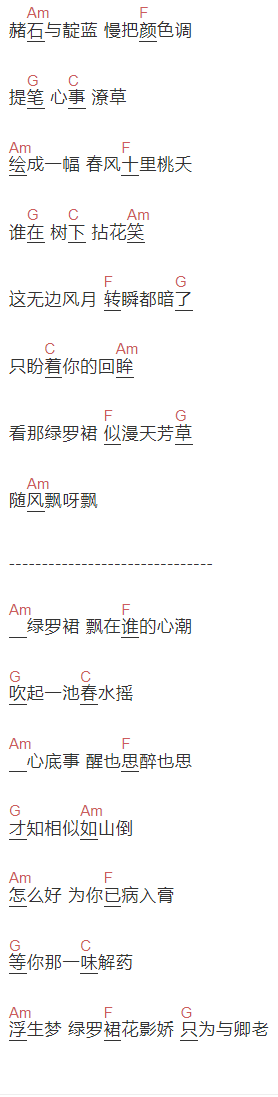 泽典《折枝花满衣》吉他谱C调和弦谱(txt)1