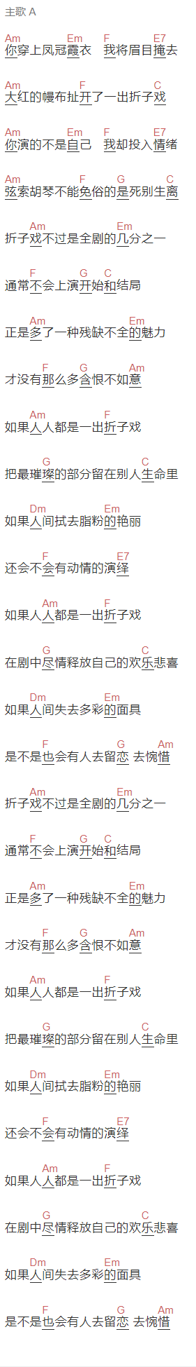黄阅《折子戏》吉他谱C调和弦谱(txt)1