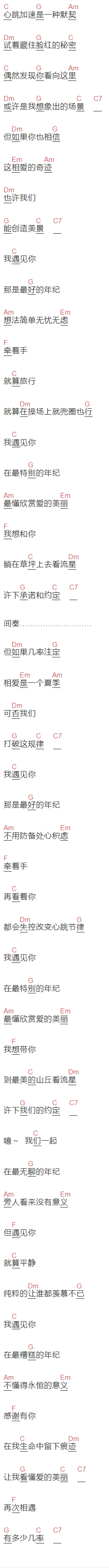 沈志凯《我遇见你》吉他谱C调和弦谱(txt)1