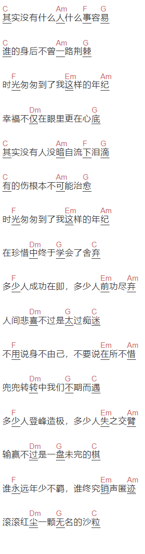 夏小虎《我这样的年纪》吉他谱C调和弦谱(txt)1