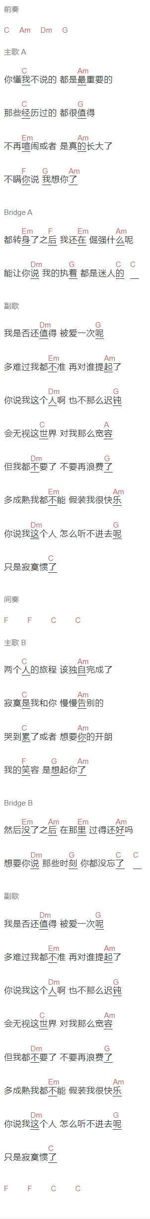 艾怡良《我这个人》吉他谱C调和弦谱(txt)1