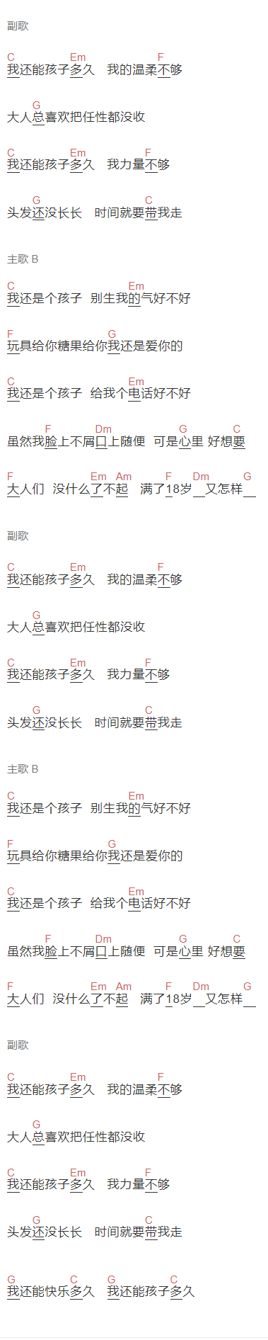 曾轶可《我还能孩子多久》吉他谱C调和弦谱(txt)1