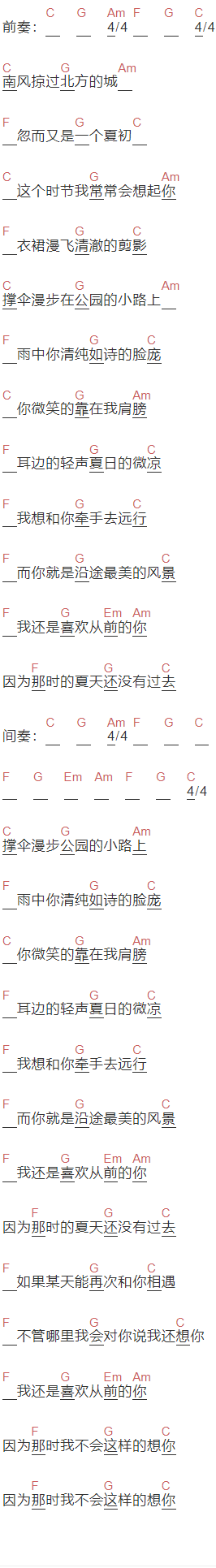 谢博哲《我还是喜欢从前的你》吉他谱C调和弦谱(txt)1