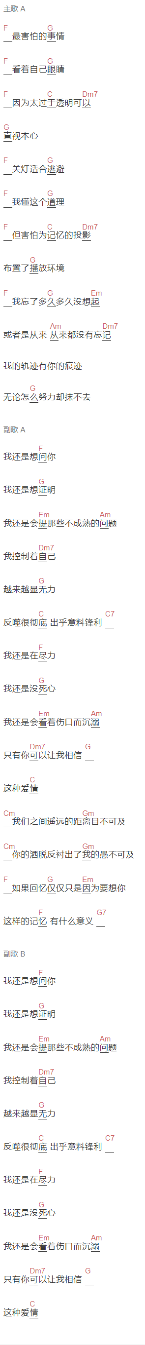  LoKk6《我还是》吉他谱C调和弦谱(txt)1