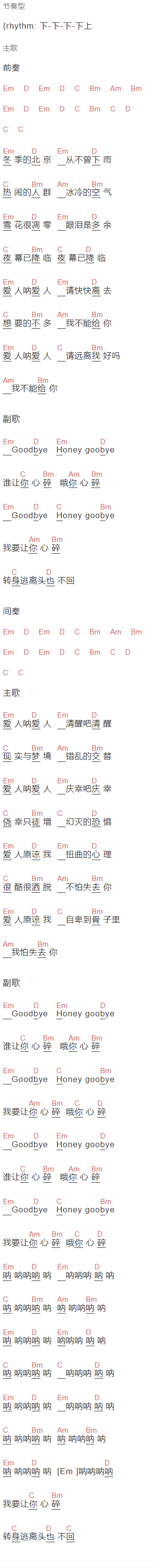 达闻西乐队《我要让你心碎》吉他谱C调和弦谱(txt)1