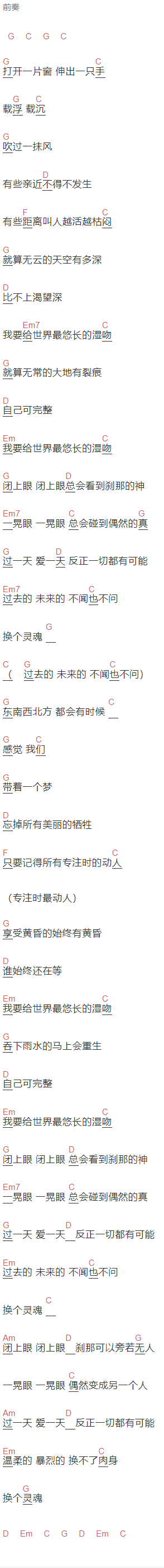 蔡健雅《我要给世界最悠长的湿吻》吉他谱C调和弦谱(txt)1