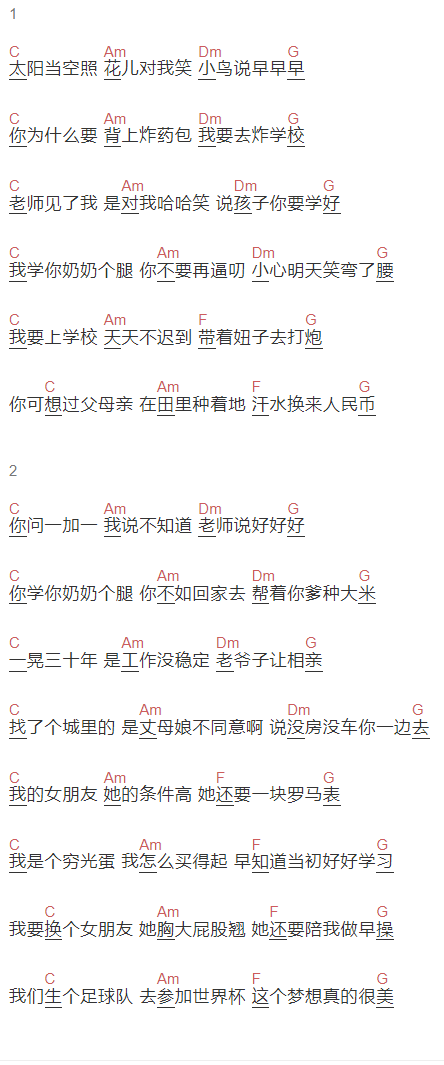 谣乐队《我要上学校》吉他谱C调和弦谱(txt)1