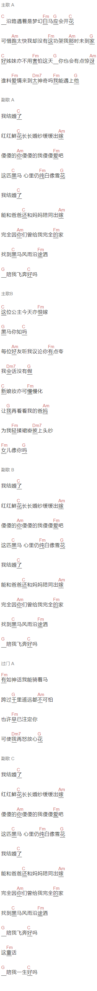钟嘉欣《我结婚了》吉他谱C调和弦谱(txt)1