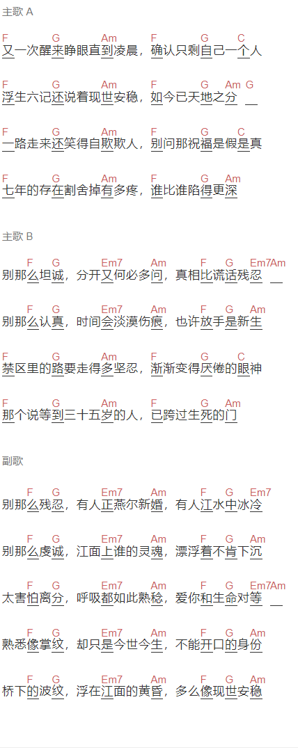 南风ZJN《我等你到三十五岁》吉他谱C调和弦谱(txt)1