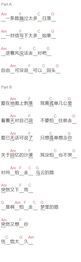 华晨宇《我离孤单几公里》吉他谱C调和弦谱(txt)1