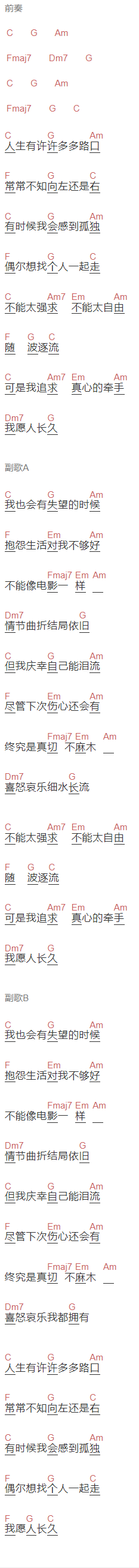 李健《我愿人长久》吉他谱C调和弦谱(txt)1