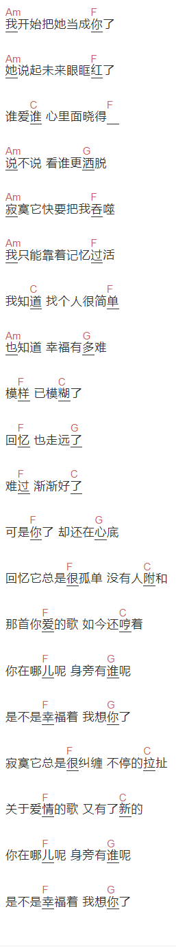 陶峻汐《我想你了》吉他谱C调和弦谱(txt)1