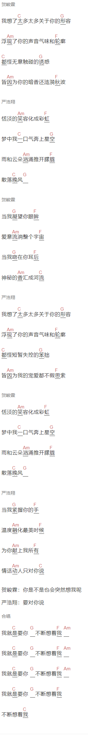 严浩翔,贺峻霖《我想了太多关于你的形容》吉他谱C调和弦谱(txt)1