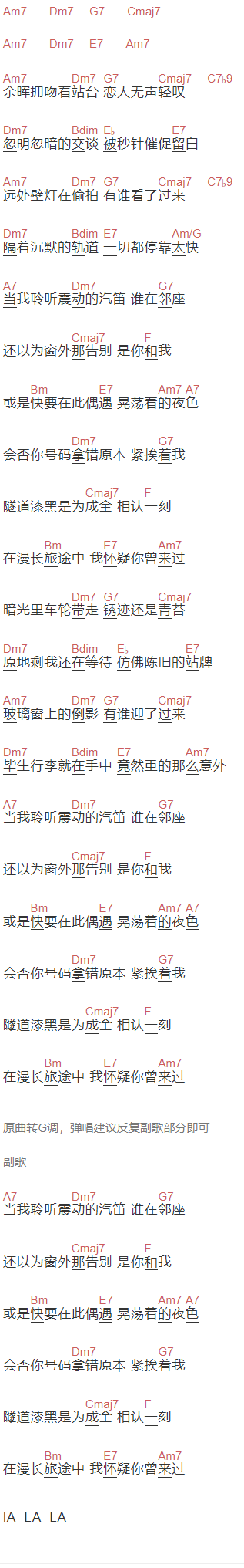 买辣椒也用券《我怀疑你曾来过》吉他谱C调和弦谱(txt)1
