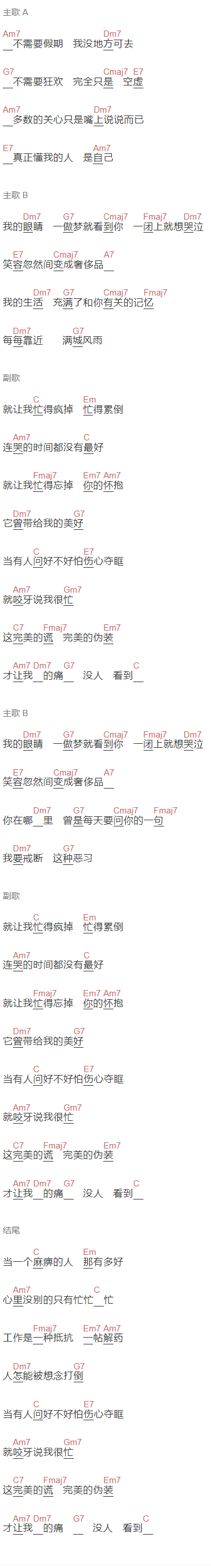  A-Lin《我很忙》吉他谱C调和弦谱(txt)1