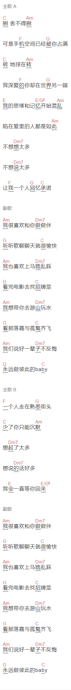 许嵩《我很喜欢》吉他谱C调和弦谱(txt)1