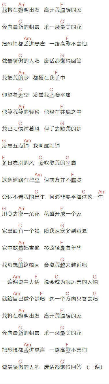 邵帅《我将在黎明出发》吉他谱C调和弦谱(txt)1