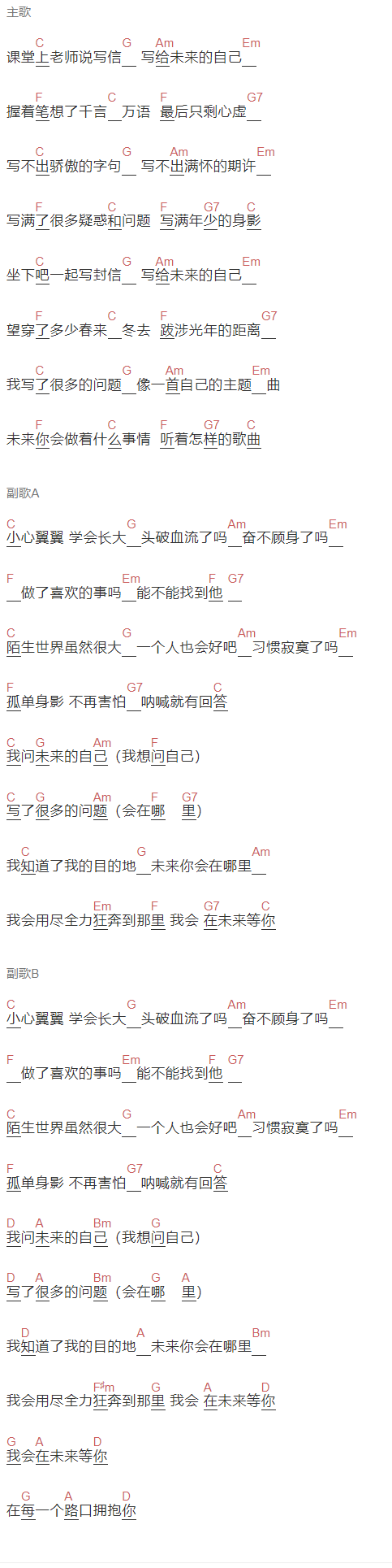 好妹妹《我在未来等你》吉他谱C调和弦谱(txt)1