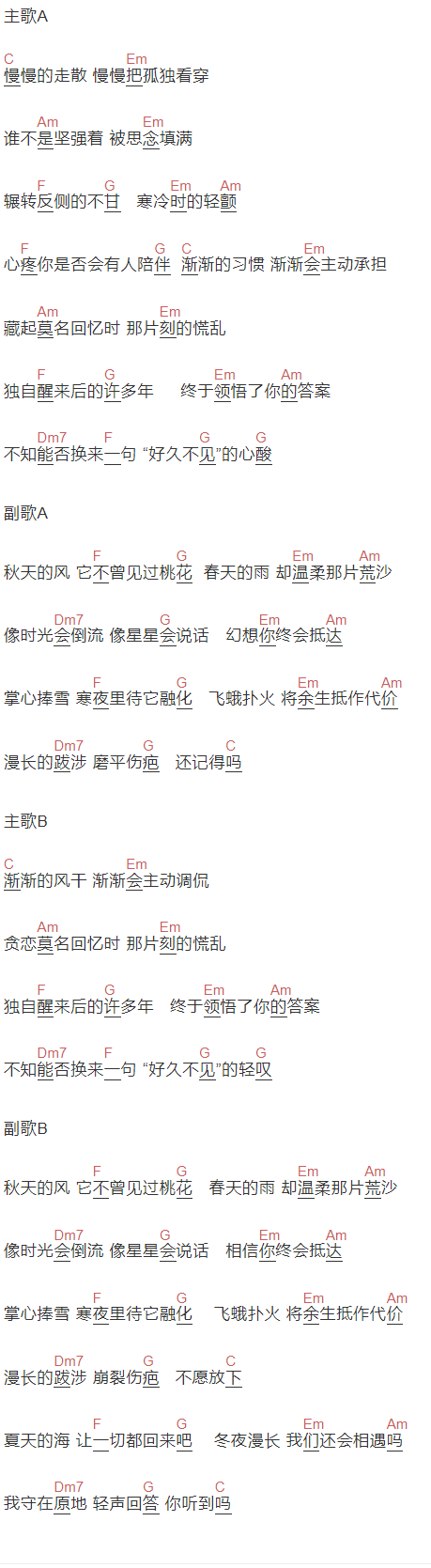 王贰浪《愿你余生漫长》吉他谱C调和弦谱(txt)1