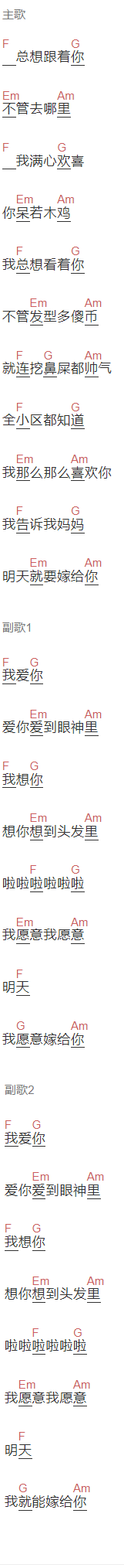 花粥＆四四《愿一天有人这样唱给我》吉他谱C调和弦谱(txt)1