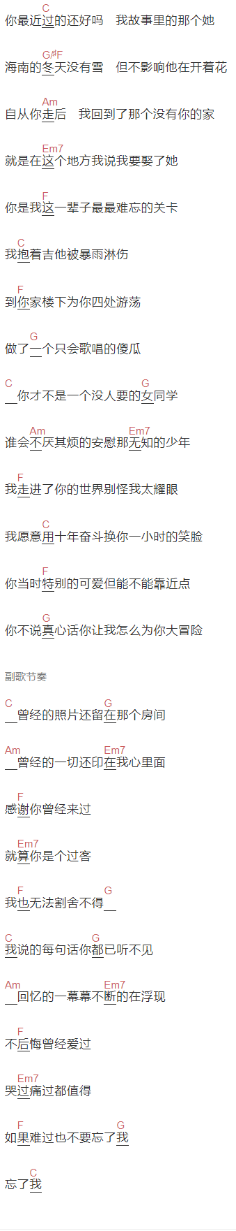  Ayo97,周思涵《感谢你曾经来过》吉他谱C调和弦谱(txt)1