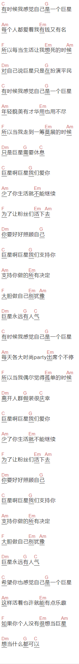 毛不易《感觉自己是巨星》吉他谱C调和弦谱(txt)1