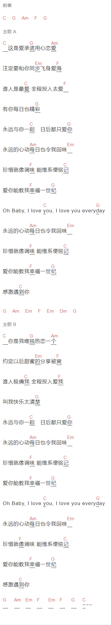 黄宗泽,胡杏儿《感激遇到你》吉他谱C调和弦谱(txt)1