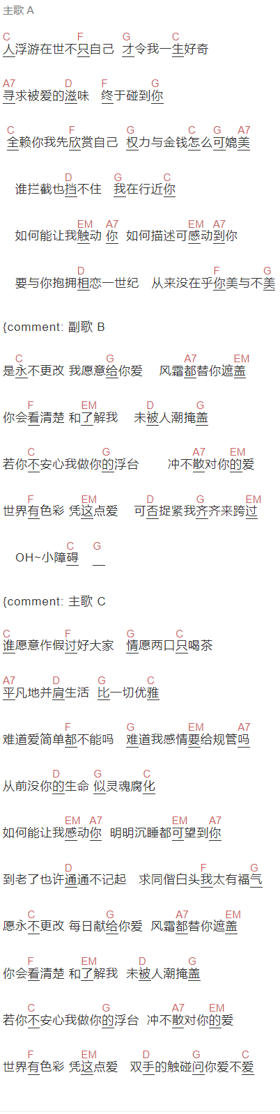 侧田《感动》吉他谱C调和弦谱(txt)1