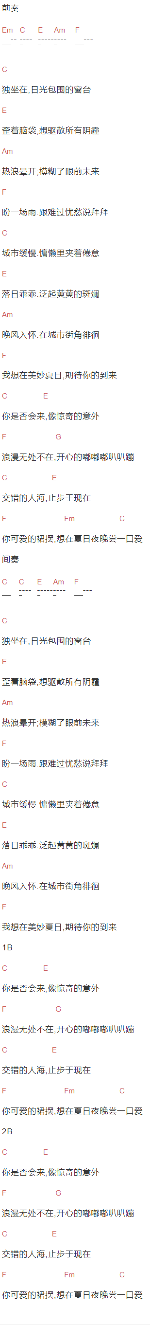  囍浪乐队《想在夏日撞见你》吉他谱C调和弦谱(txt)1